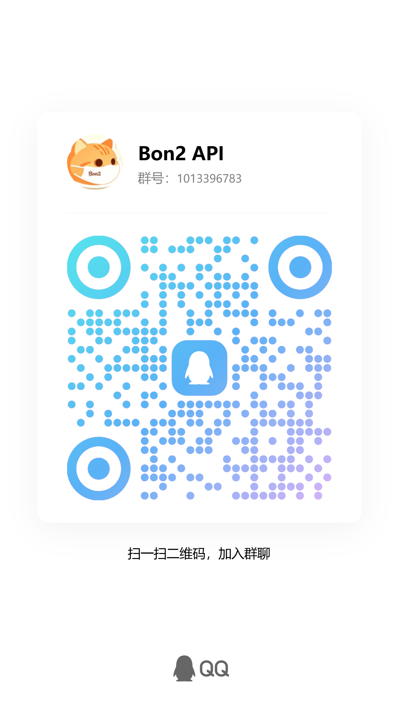 Bon2 售后联系二维码